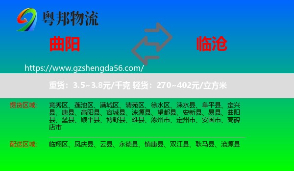 曲阳县到临沧物流