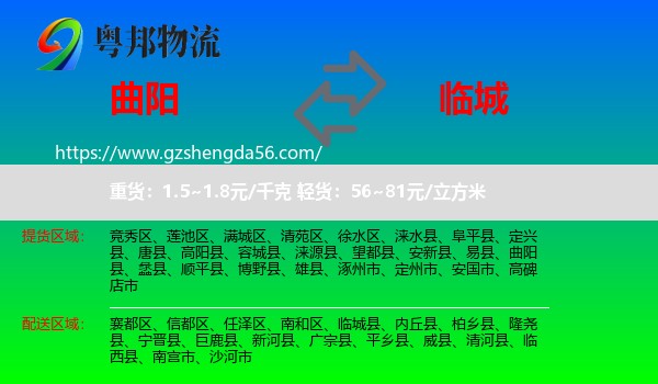 曲阳县到临城县物流专线