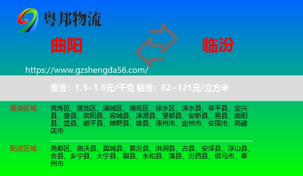 曲阳县到临汾物流