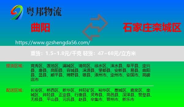 曲阳县到栾城区物流专线