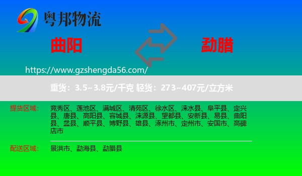 曲阳县到勐腊县物流专线