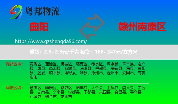 曲阳县到南康区物流专线