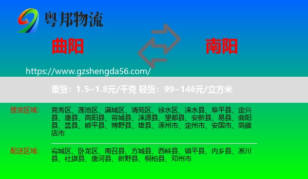 曲阳县到南阳物流