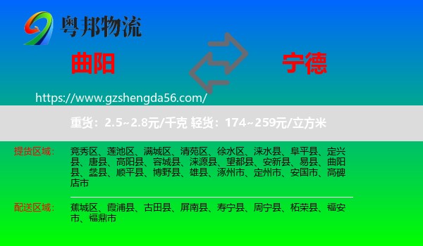 曲阳县到宁德物流