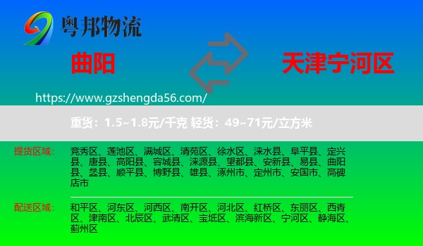 曲阳县到宁河区物流