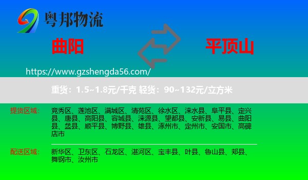 曲阳县到平顶山物流