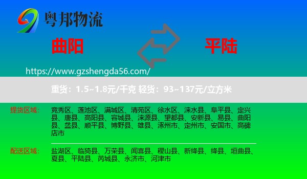 曲阳县到平陆县物流专线