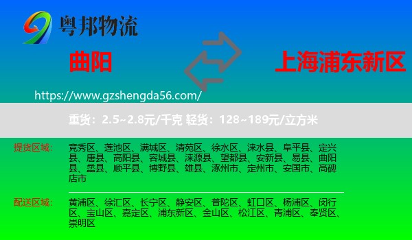 曲阳县到浦东新区物流