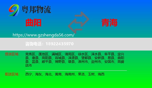 曲阳县到青海物流