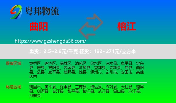 曲阳县到榕江县物流专线