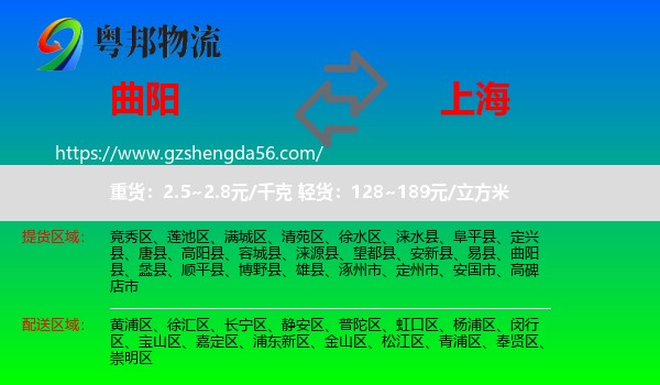 曲阳县到上海专线