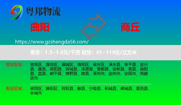 曲阳县到商丘物流