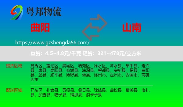 曲阳县到山南物流