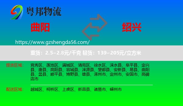 曲阳县到绍兴物流
