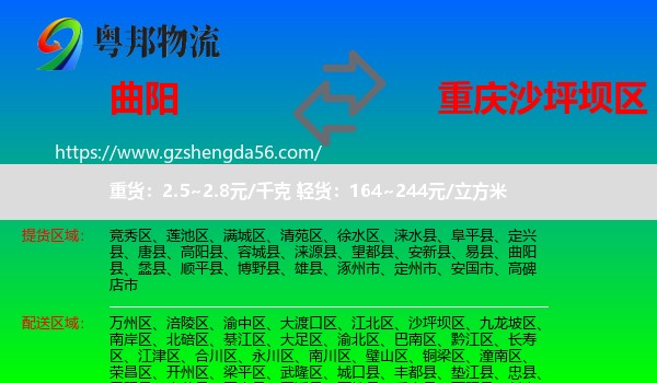 曲阳县到沙坪坝区物流