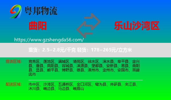 曲阳县到沙湾区物流专线