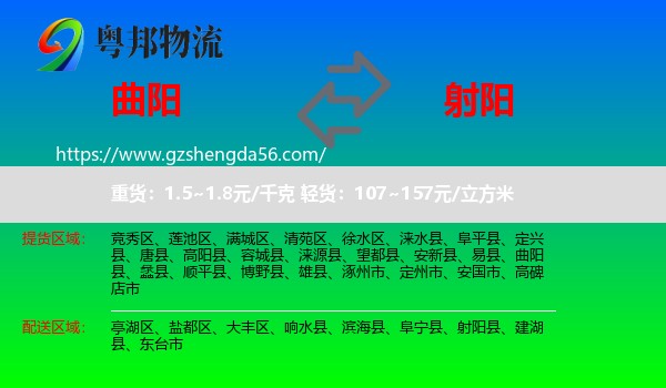 曲阳县到射阳县物流专线