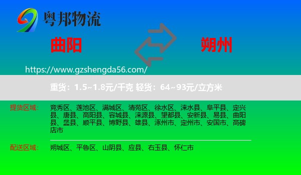 曲阳县到朔州物流