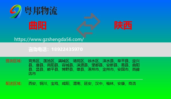 曲阳县到陕西物流