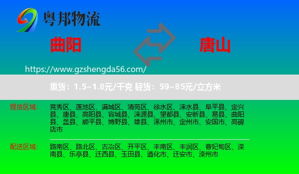 曲阳县到唐山物流