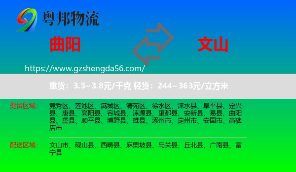 曲阳县到文山物流