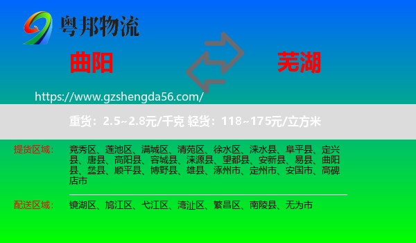 曲阳县到芜湖物流