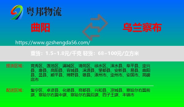曲阳县到乌兰察布物流