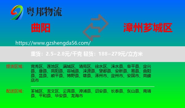曲阳县到芗城区物流专线