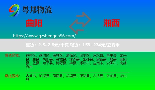 曲阳县到湘西物流