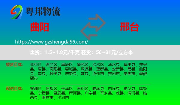 曲阳县到邢台物流