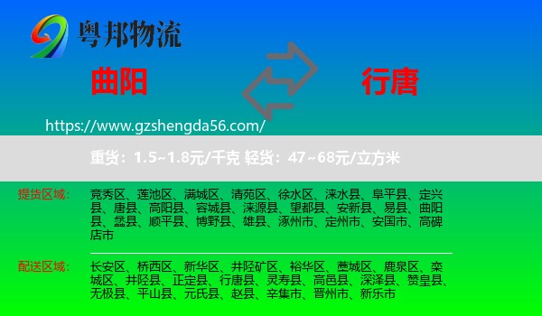 曲阳县到行唐县物流专线