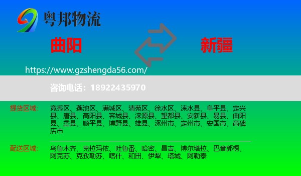 曲阳县到新疆物流