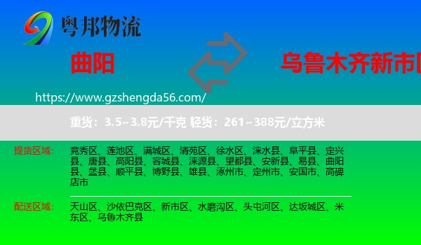 曲阳县到新市区物流专线