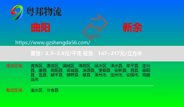 曲阳县到新余物流