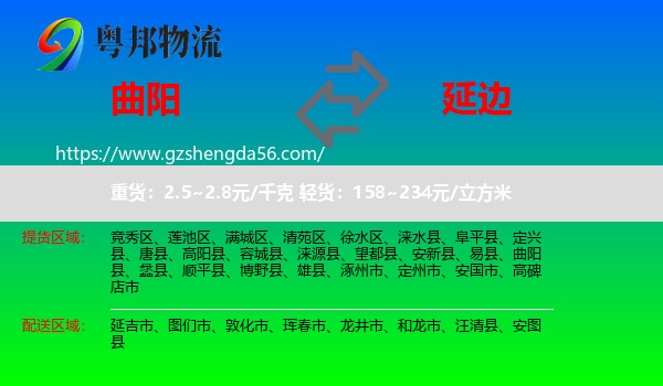 曲阳县到延边物流