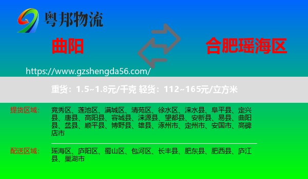 曲阳县到瑶海区物流专线
