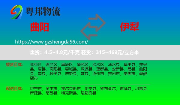 曲阳县到伊犁物流