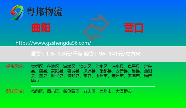 曲阳县到营口物流