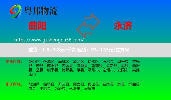 曲阳县到永济市物流专线
