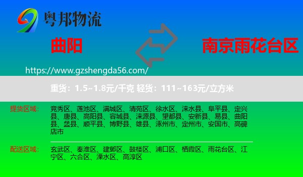 曲阳县到雨花台区物流专线