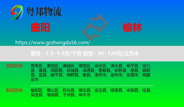 曲阳县到榆林物流