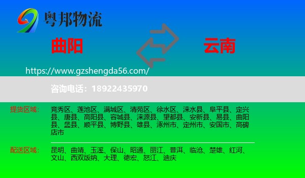 曲阳县到云南物流