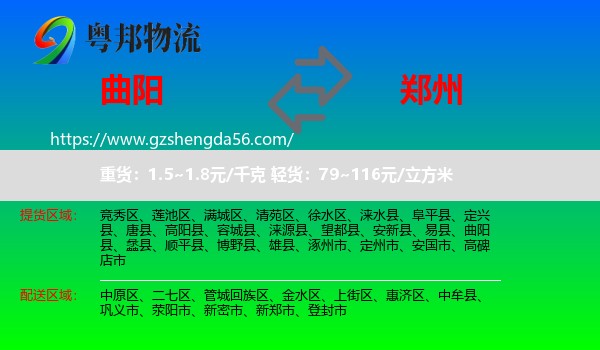 曲阳县到郑州专线