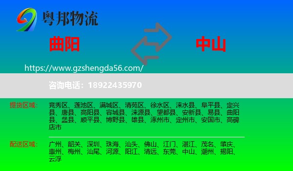 曲阳县到中山物流