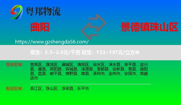 曲阳县到珠山区物流专线