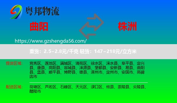 曲阳县到株洲物流