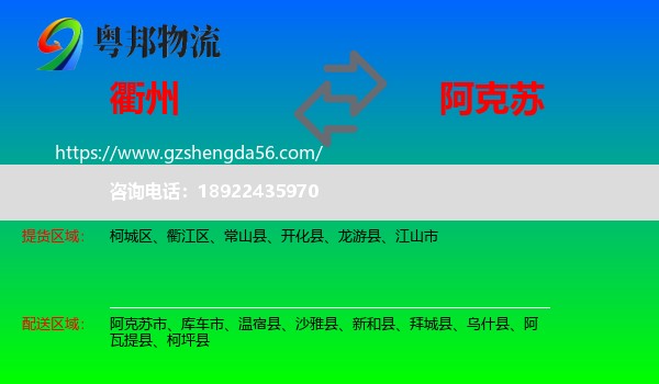 衢州到阿克苏物流专线