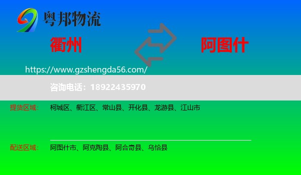 衢州到阿图什市物流专线