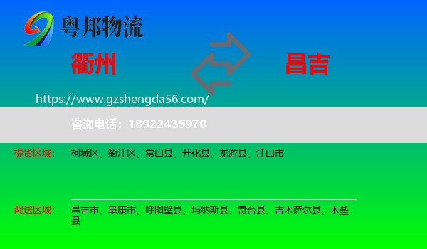 衢州到昌吉物流专线