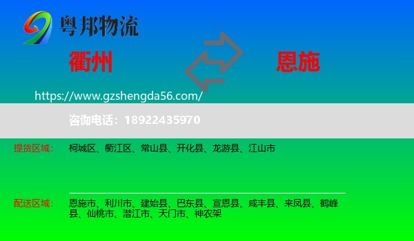 衢州到恩施物流专线